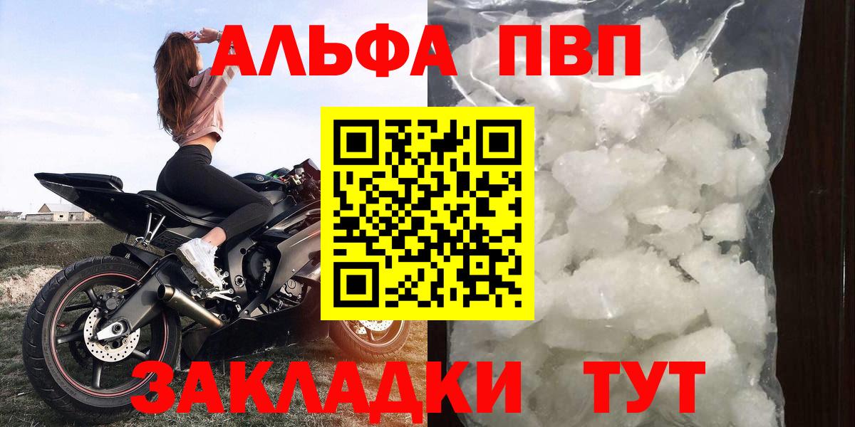 Alpha-PVP СК  Альфа ПВП кристаллы  Ачинск  Alpha PVP мука  Вход с VPN 