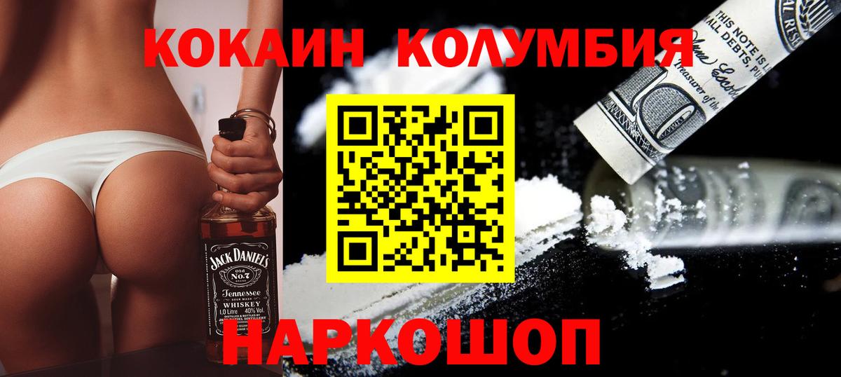 Cocaine Колумбийский  Вход с VPN  Ачинск 