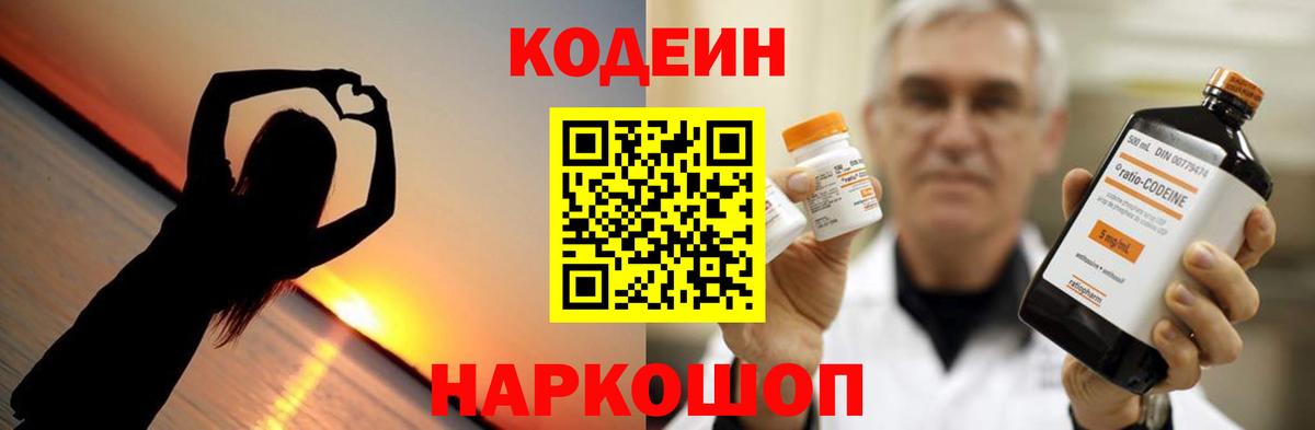 Кодеиновый сироп Lean напиток Lean (лин) Ачинск