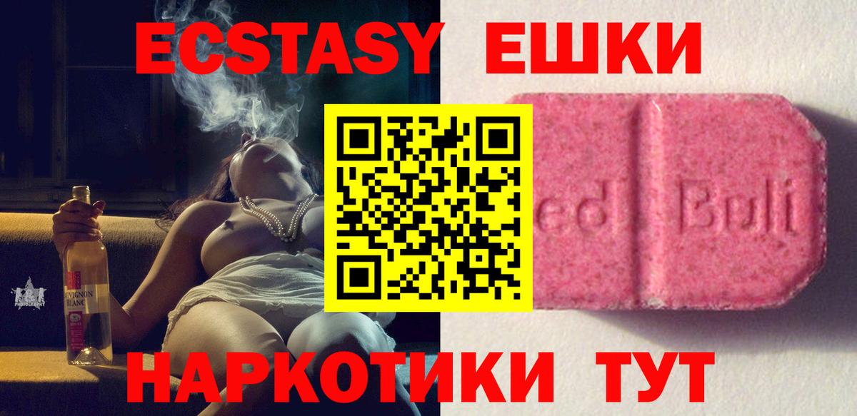Ecstasy  Вход с VPN  Экстази 250 мг  наркотики  Экстази DUBAI  blacksprut рабочий сайт  Ачинск 