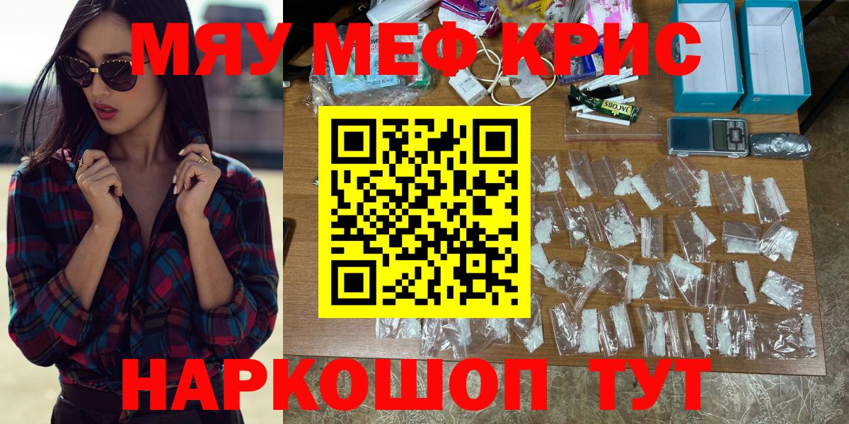 МЯУ-МЯУ  Вход с VPN  Ачинск  Мефедрон 4 MMC  МЕФ 4 MMC 