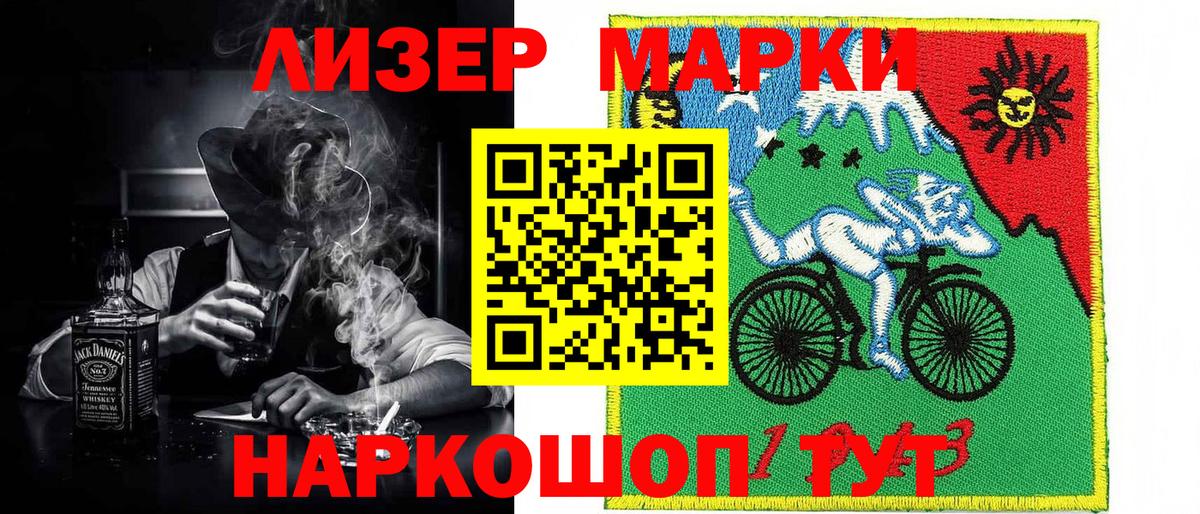 Наркотические марки 1,5мг Ачинск