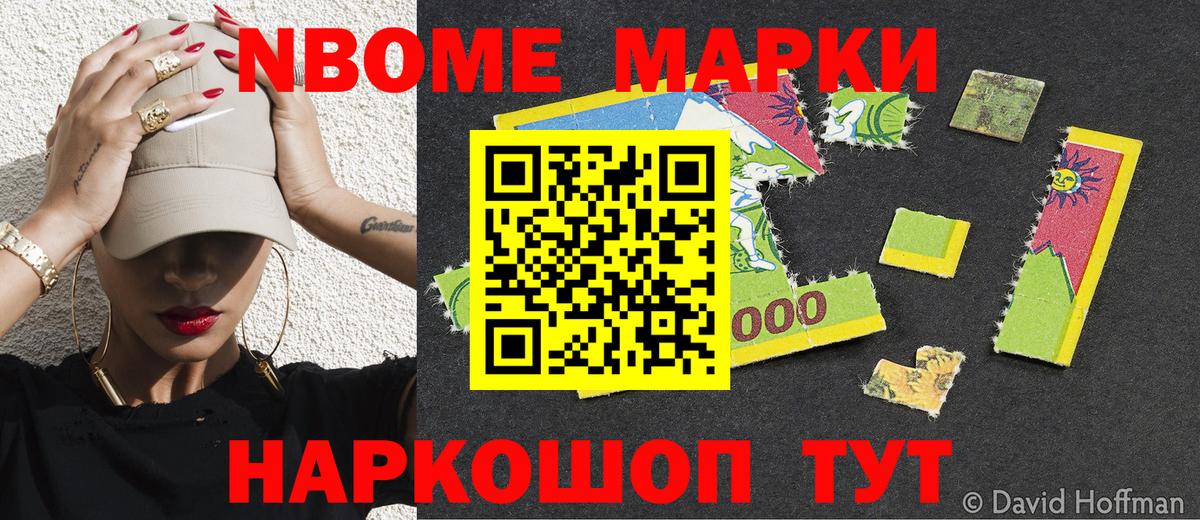 Ачинск  Марки NBOMe 1,8мг  купить наркоту  Вход с VPN  Наркотические марки 