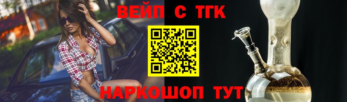 ТГК вейп Ачинск